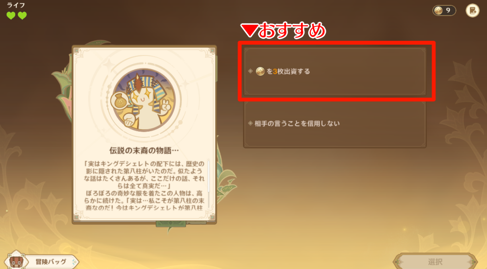 伝説の末裔の物語