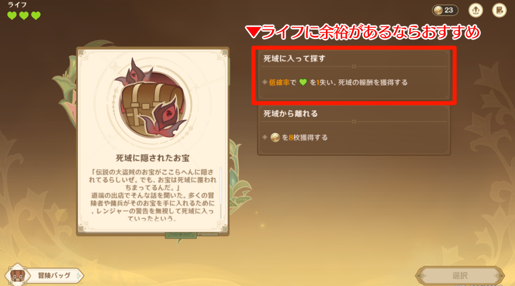 死域に隠されたお宝