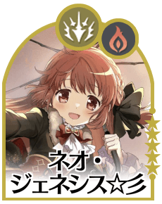 ネオ・ジェネシス☆彡の画像