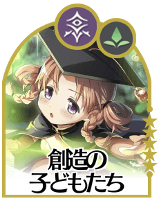 創造の子どもたち画像