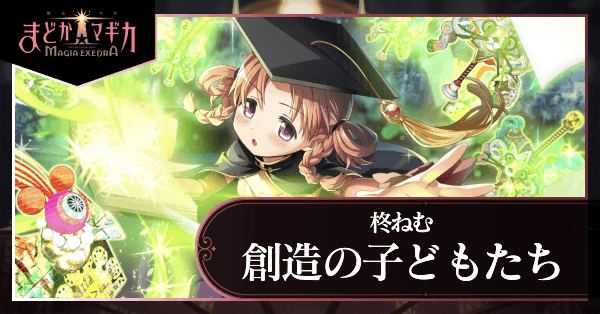 創造の子どもたち