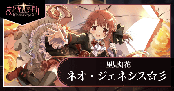 ネオ・ジェネシス☆彡