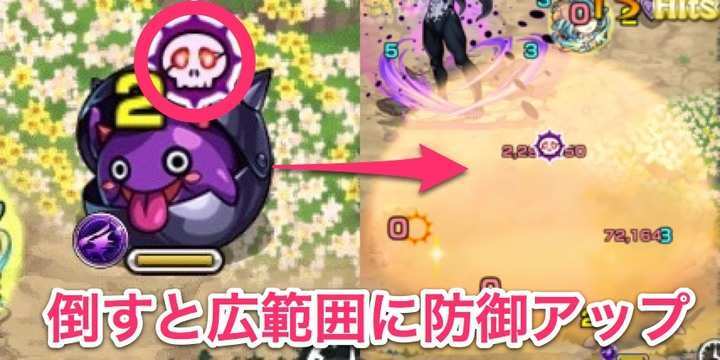 ドクロを倒すと防御アップ