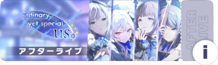 ordinary yet special USアフターライブ