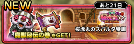 桜虎丸のスパルタ特訓