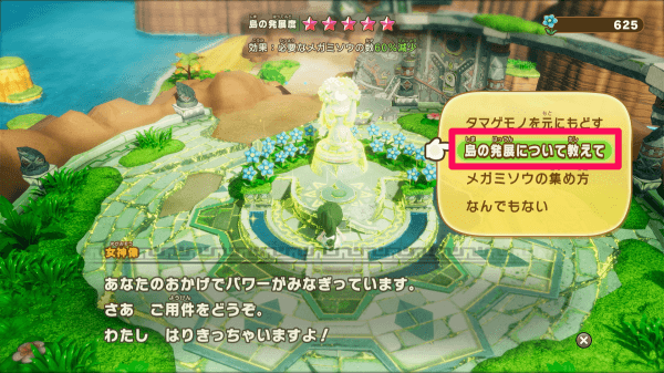 発展度の確認方法