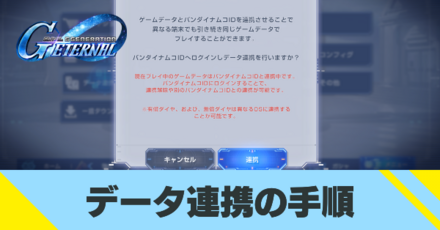 データ連携の手順