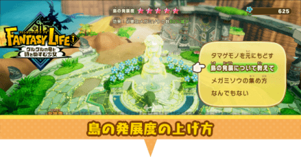 発展度の上げ方