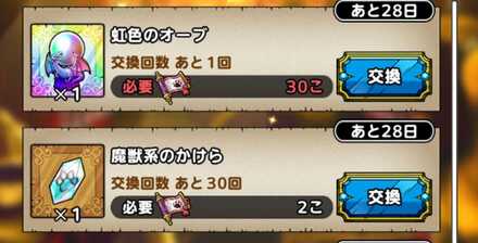 虹色のオーブと魔獣系のかけら