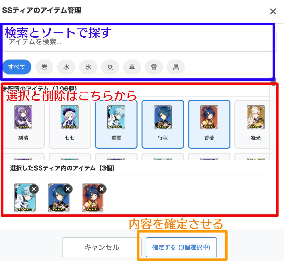 アイテム選択画面