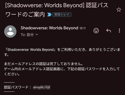 ワンタイム_メール3
