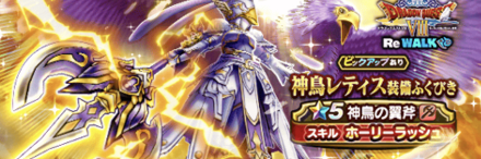 神鳥レティスガチャ