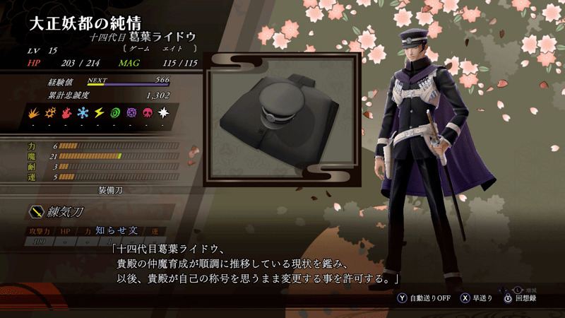 サブ画面から称号を切り替えられる