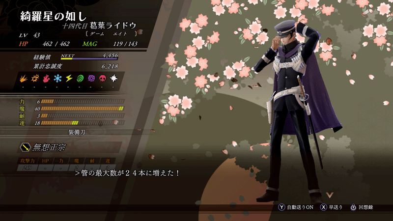 仲魔にできる数の上限が最大で24になる