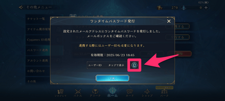 ワンタイム_発行3