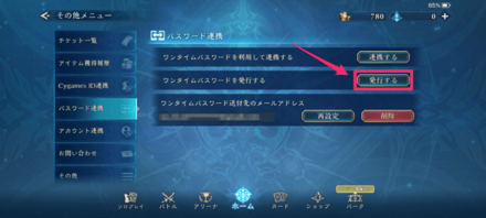 ワンタイム_発行