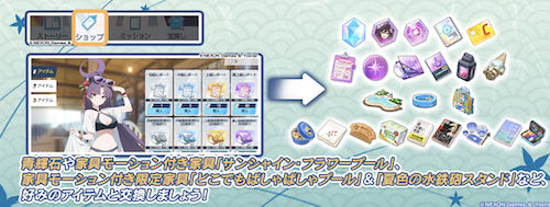 ショップ交換