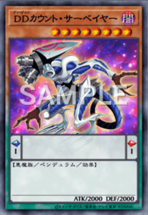 DDカウント・サーベイヤー画像