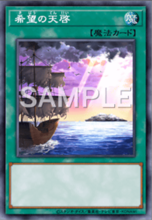 希望の天啓画像