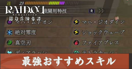 最強スキルアイキャッチ