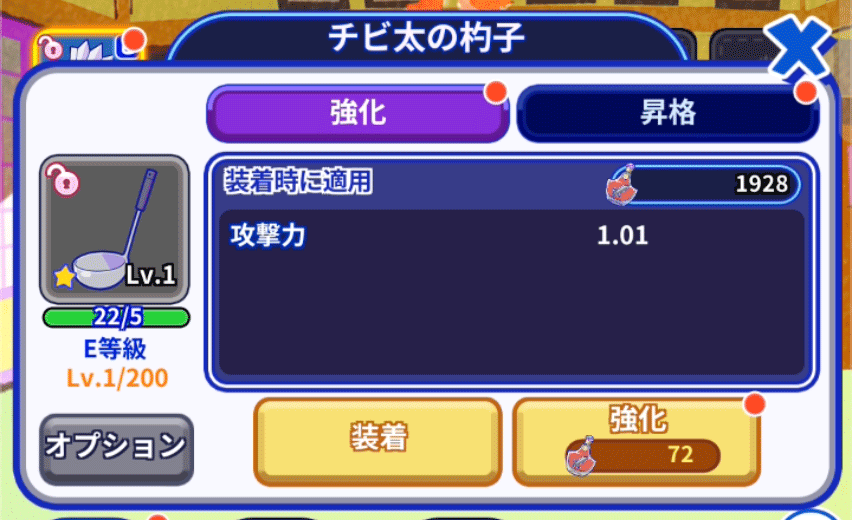 序盤の効率的な進め方_装備