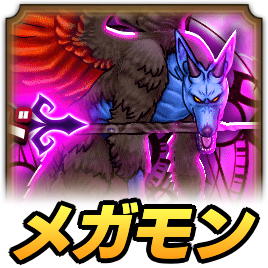 レオパルドメガモン