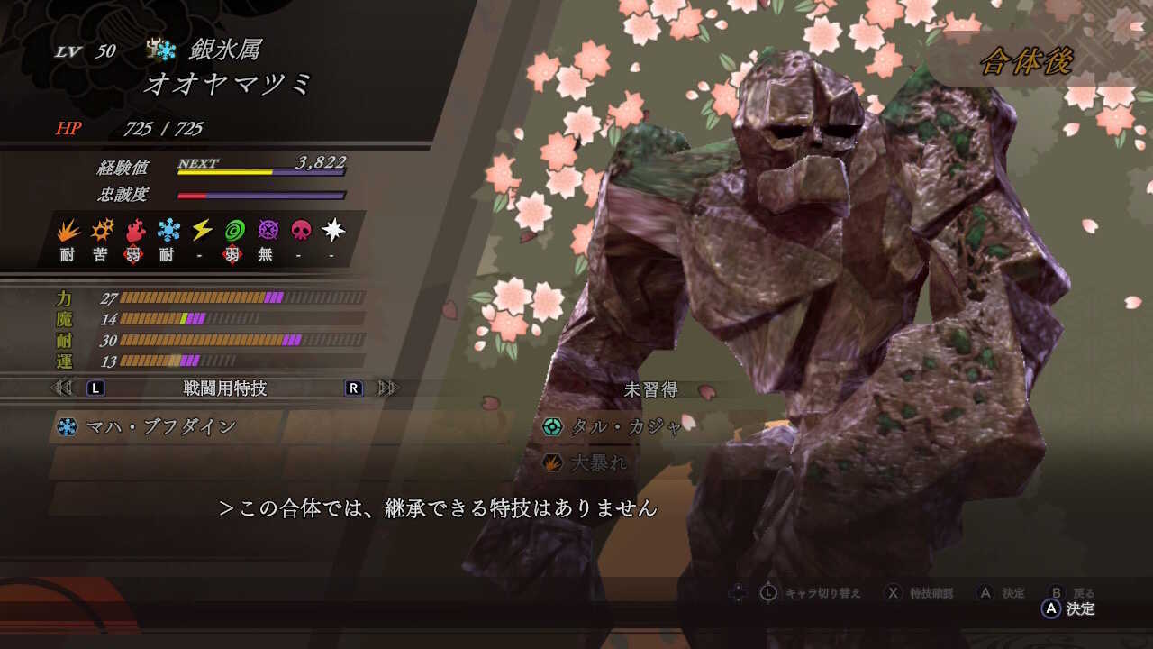 満月時にしか御霊の特技の継承できない