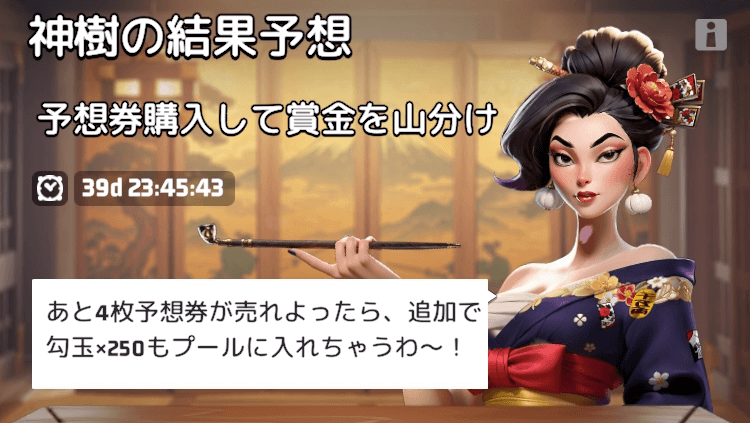 シーズンⅣ第3週2日目に解放される神樹予想に参加する