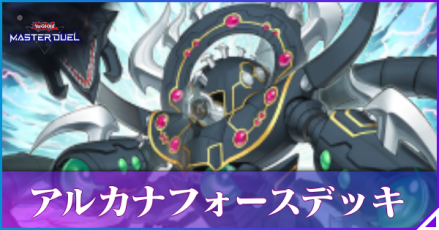 アルカナフォースアイキャッチ