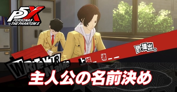 主人公の名前は？