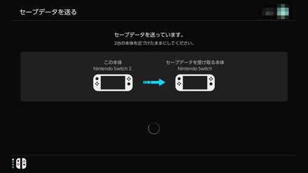 セーブデータを送る