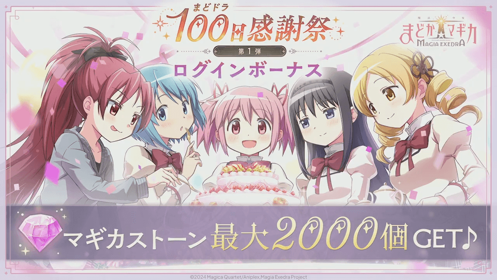 ログインボーナス