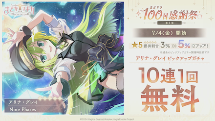 アリナピックアップガチャ