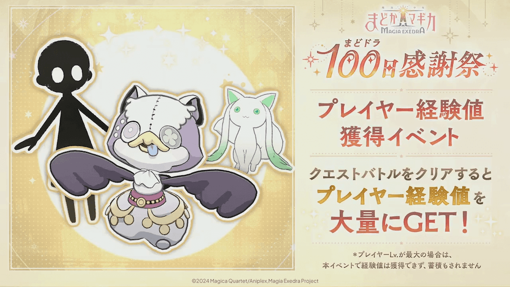 経験値イベント