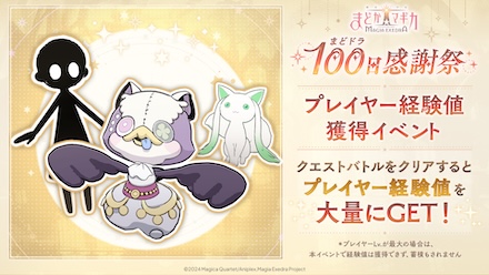 経験値 大量獲得クエスト開催