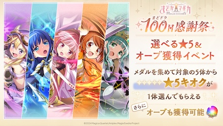 ★5キオクから1体を選んでもらえる