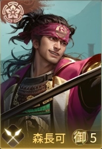 森長可の画像