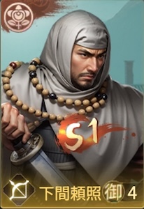 下間頼照の画像