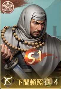 下間頼照の画像