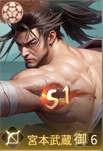 宮本武蔵の画像