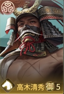 高木清秀の画像