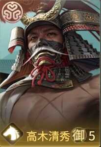 高木清秀の画像