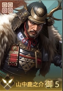 山中鹿之介の画像