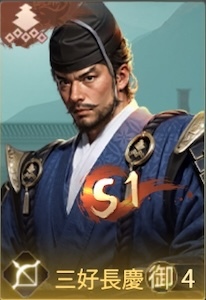 三好長慶の画像