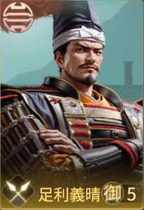 足利義晴の画像