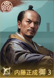 内藤正成の画像