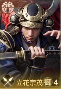 立花宗茂の画像