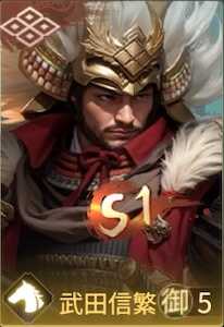 武田信繁の画像