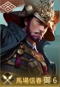 馬場信春の画像