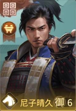 尼子晴久の画像